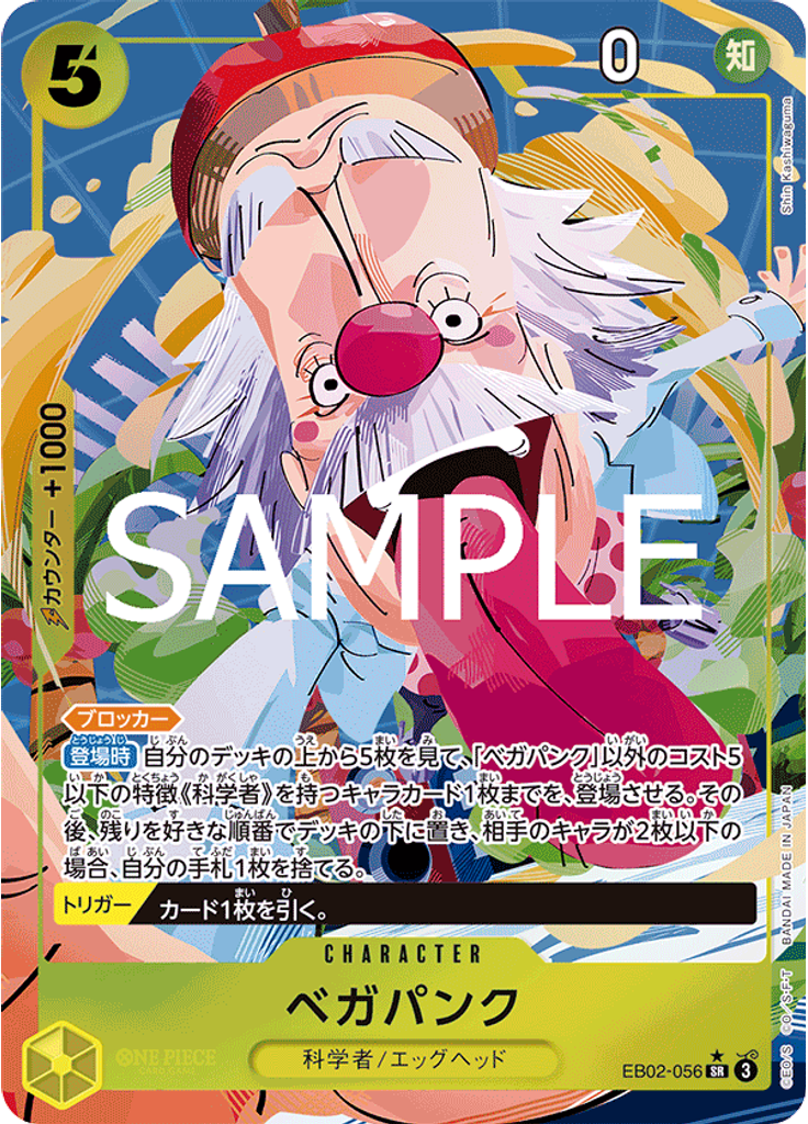 ベガパンク (Parallel)