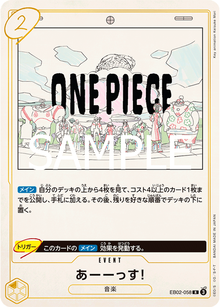 あーーっす！