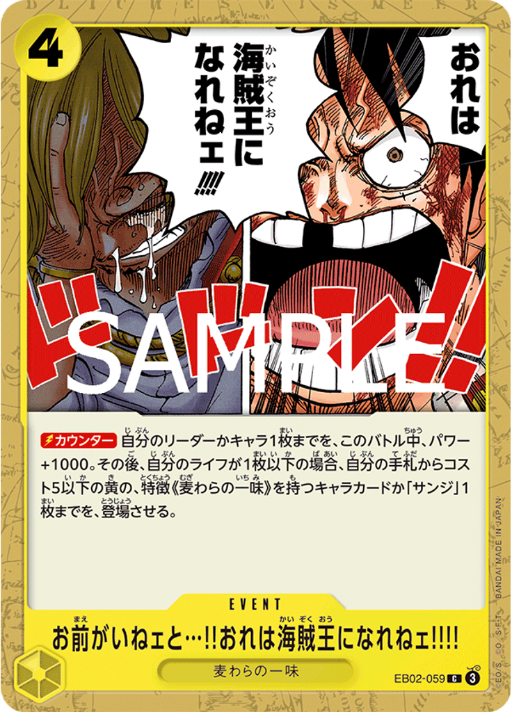 お前がいねェと…!!おれは海賊王になれねェ!!!!