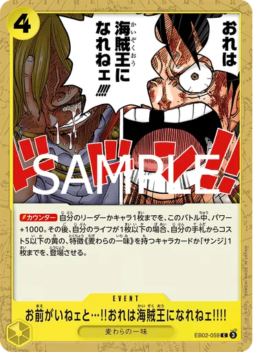 お前がいねェと…!!おれは海賊王になれねェ!!!!
