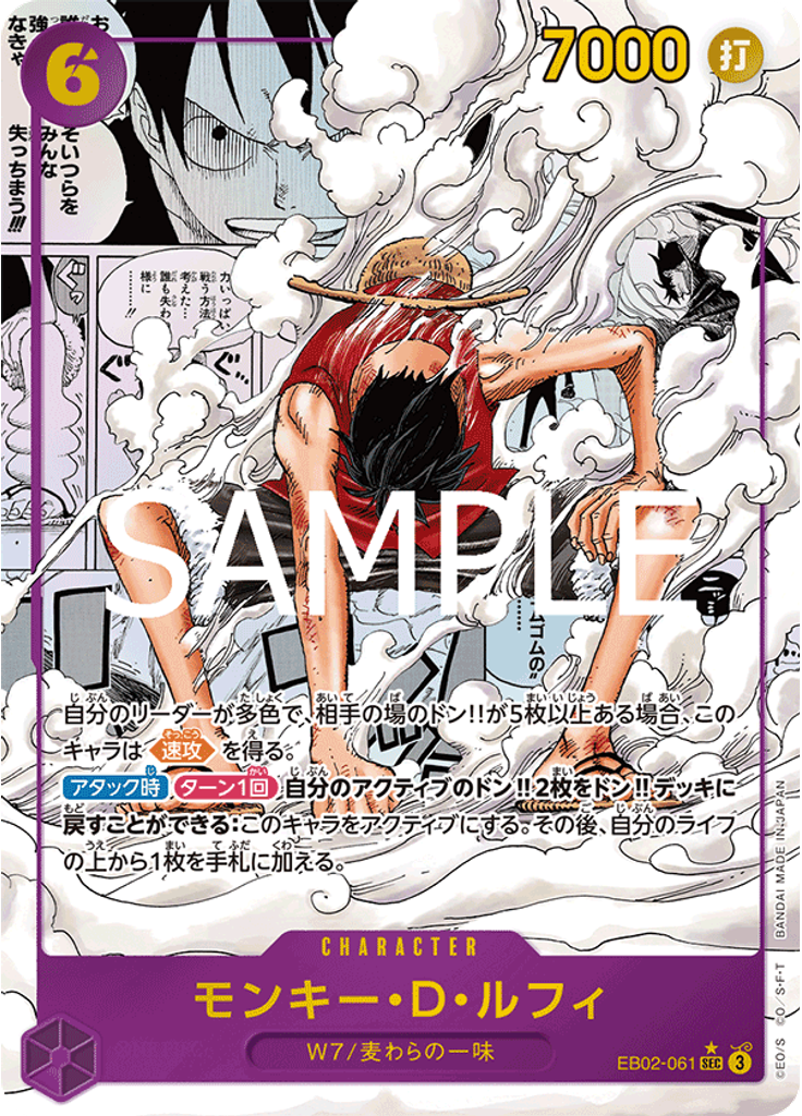 モンキー・D・ルフィ (Alternate Art)