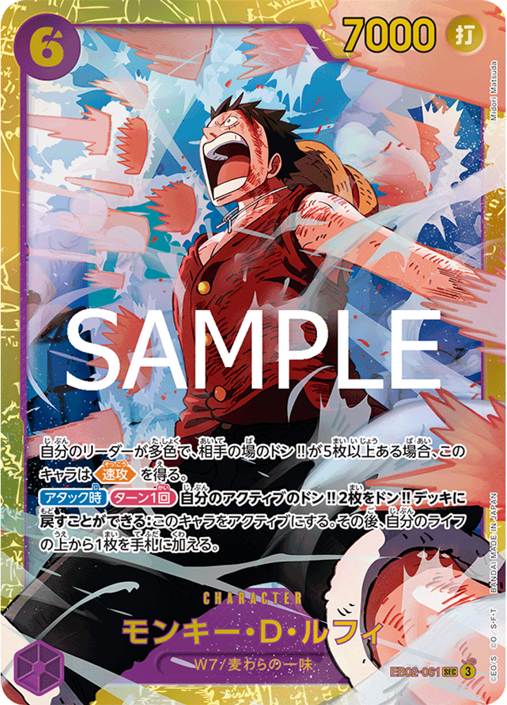 モンキー・D・ルフィ (Reprint)