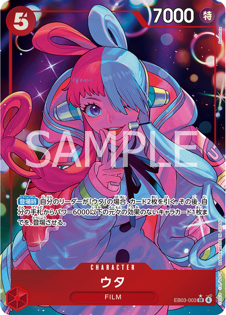 ウタ (Parallel)