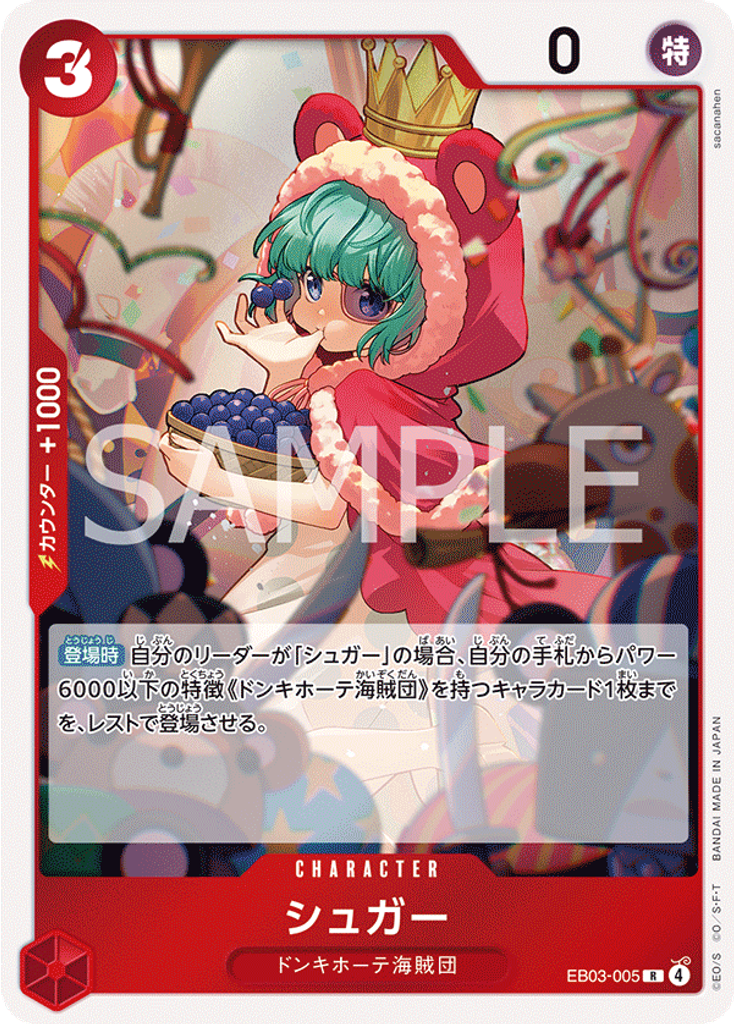 シュガー