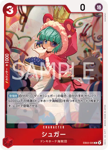シュガー