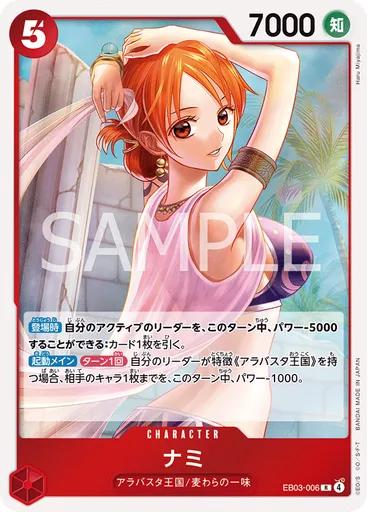 ナミ