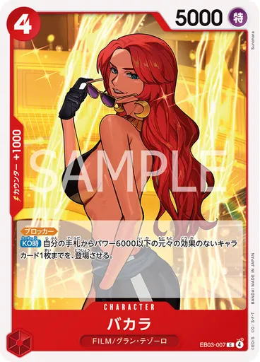 バカラ