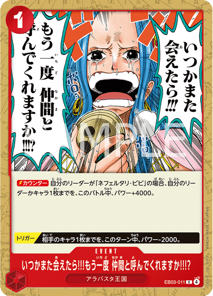 いつかまた会えたら!!!もう一度 仲間と呼んでくれますか!!!?