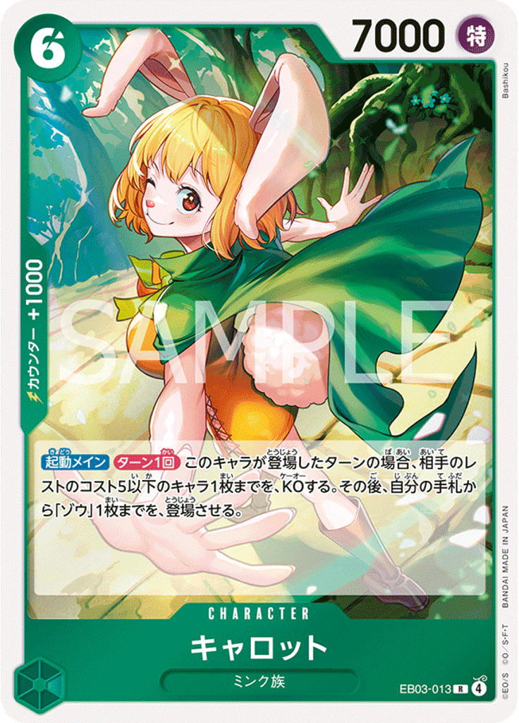 キャロット