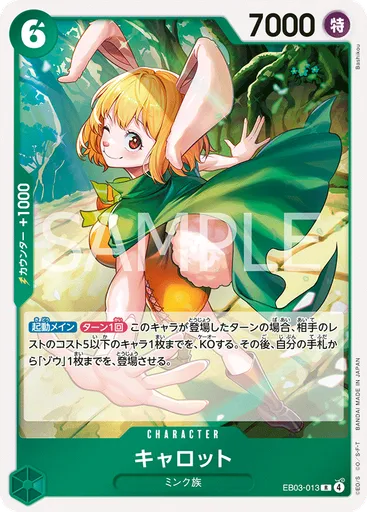 キャロット