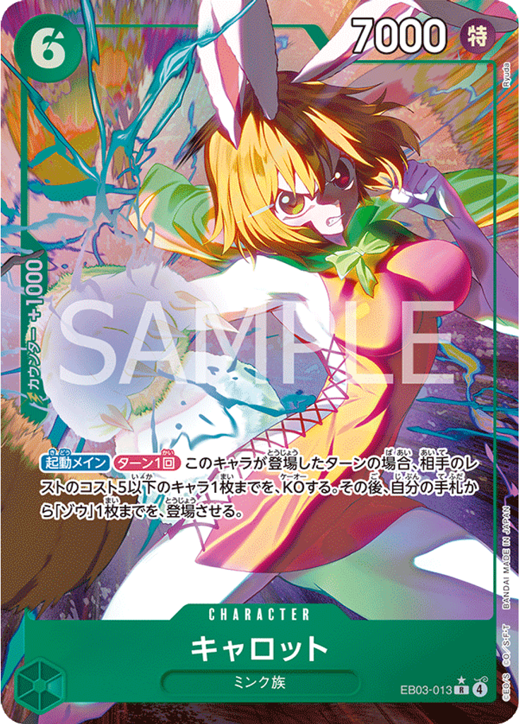 キャロット (Parallel)