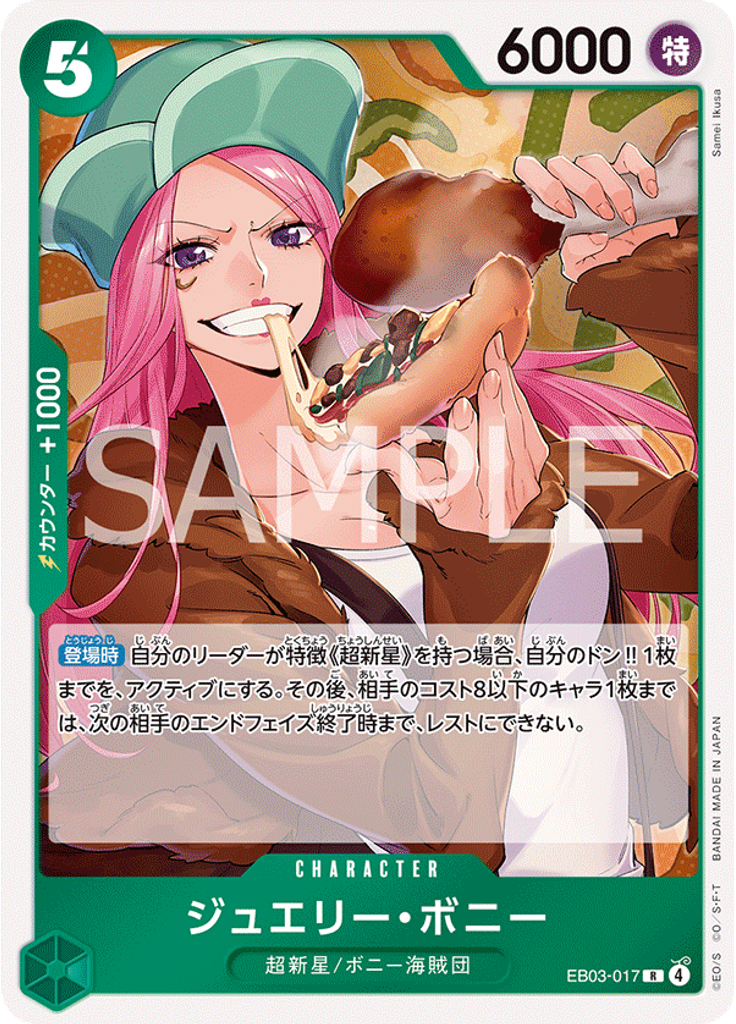 ジュエリー・ボニー