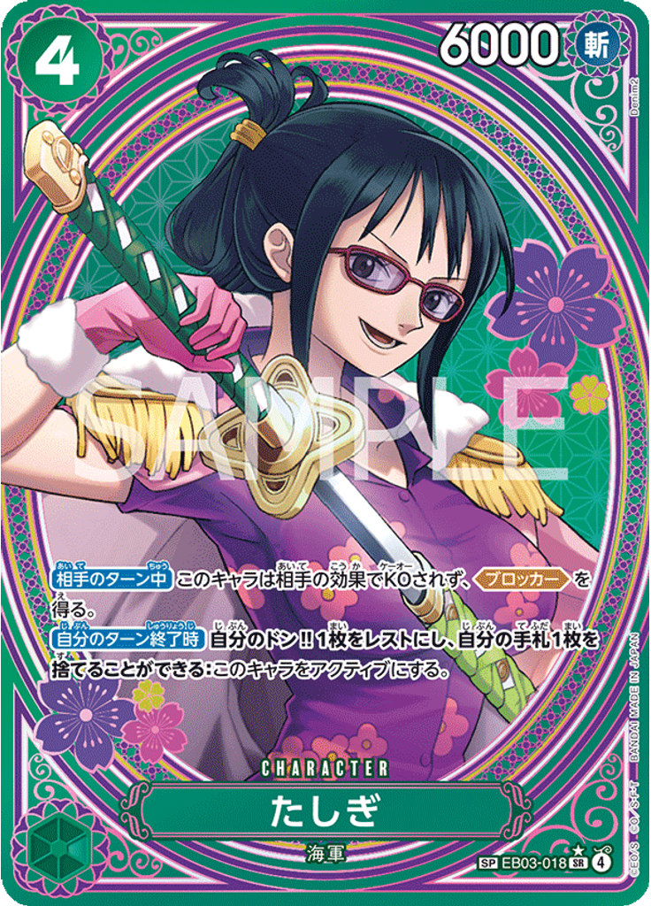 たしぎ (Special Rare)
