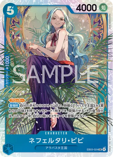 ネフェルタリ・ビビ