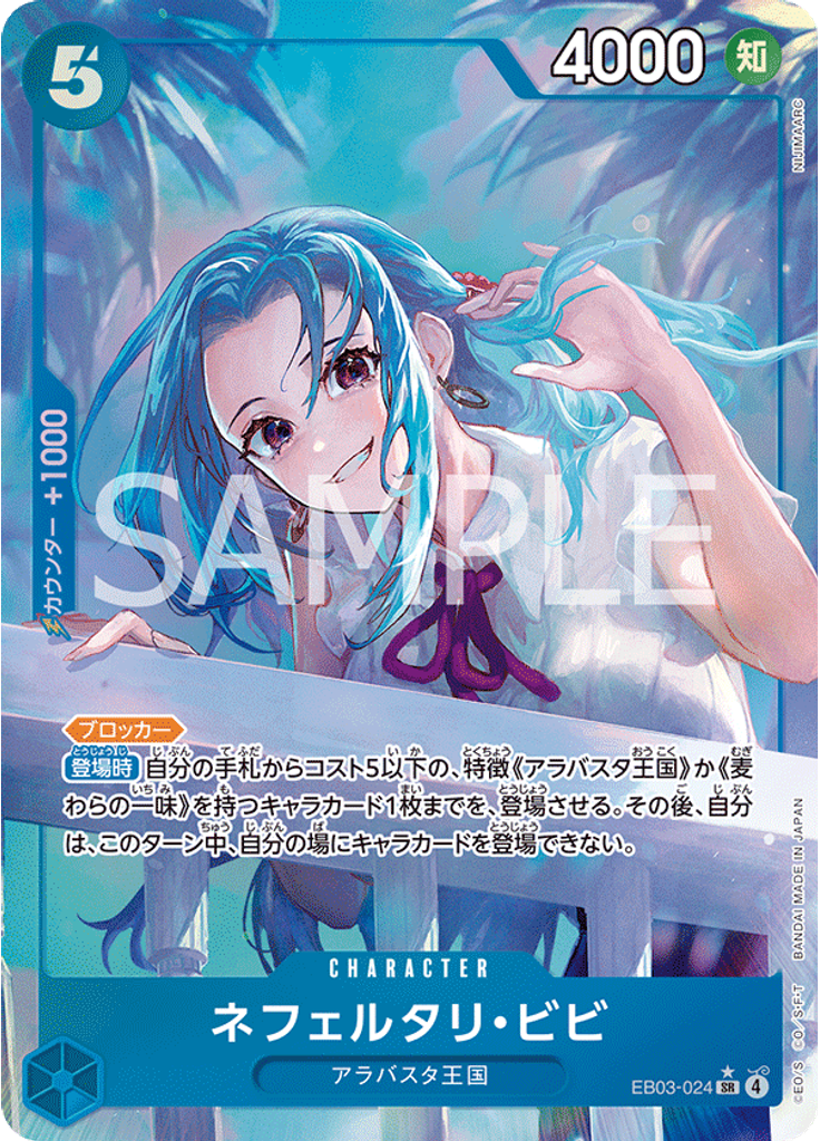 ネフェルタリ・ビビ (Parallel)