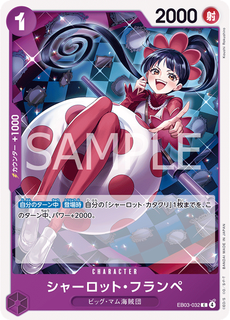 シャーロット・フランペ