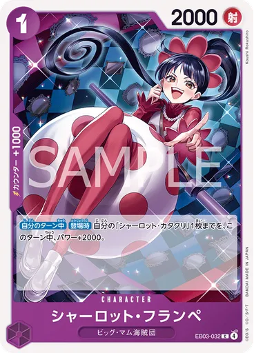 シャーロット・フランペ