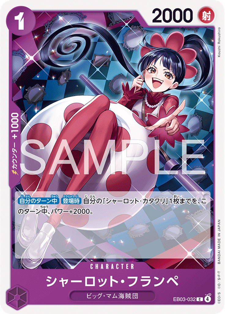 シャーロット・フランペ (Reprint)