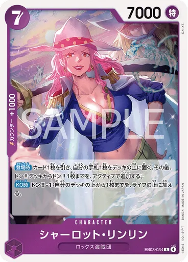 シャーロット・リンリン