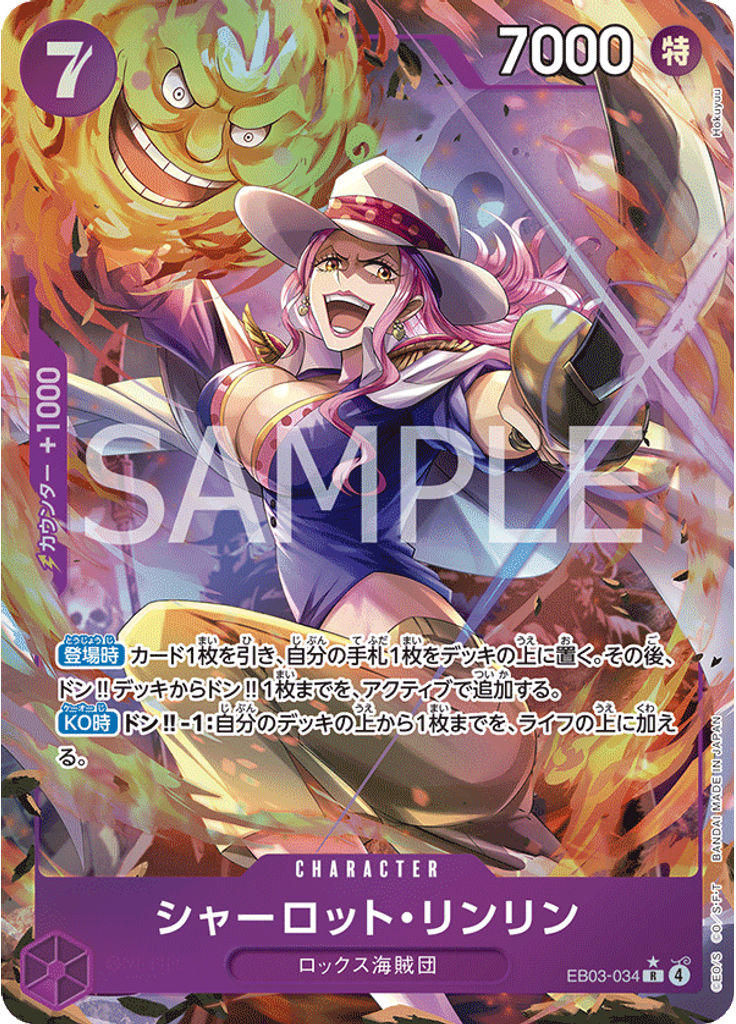 シャーロット・リンリン (Parallel)