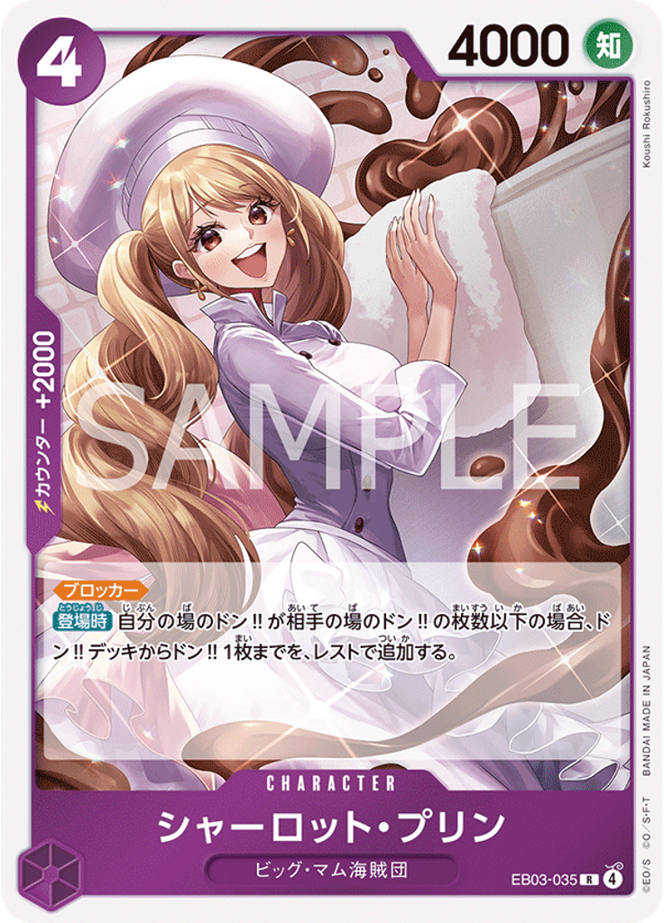 シャーロット・プリン