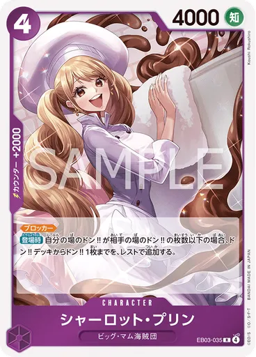 シャーロット・プリン