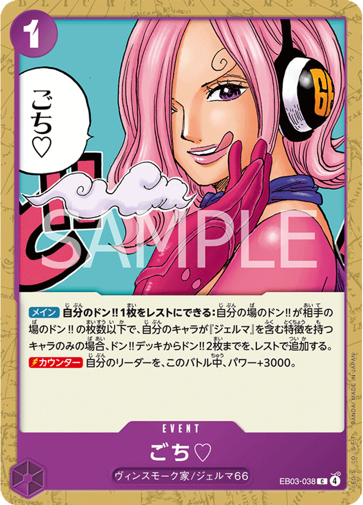 ごち♡