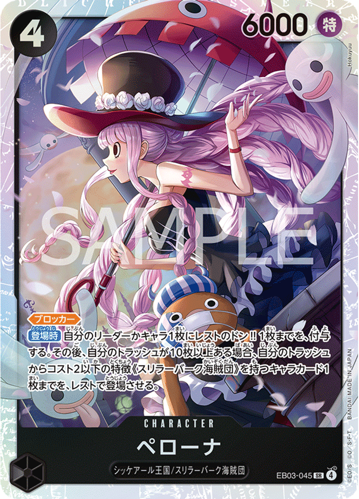 ペローナ