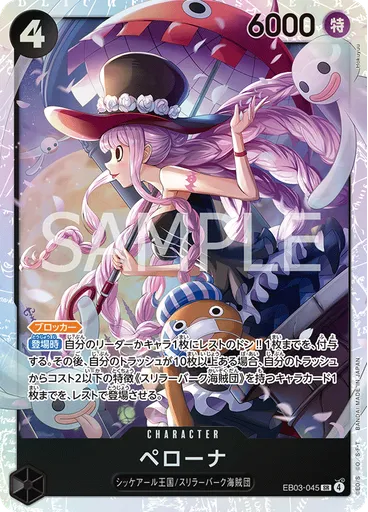 ペローナ