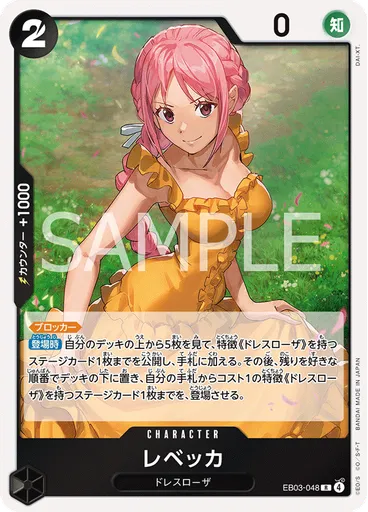 レベッカ