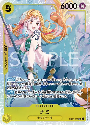 ナミ — One Piece Heroines Edition