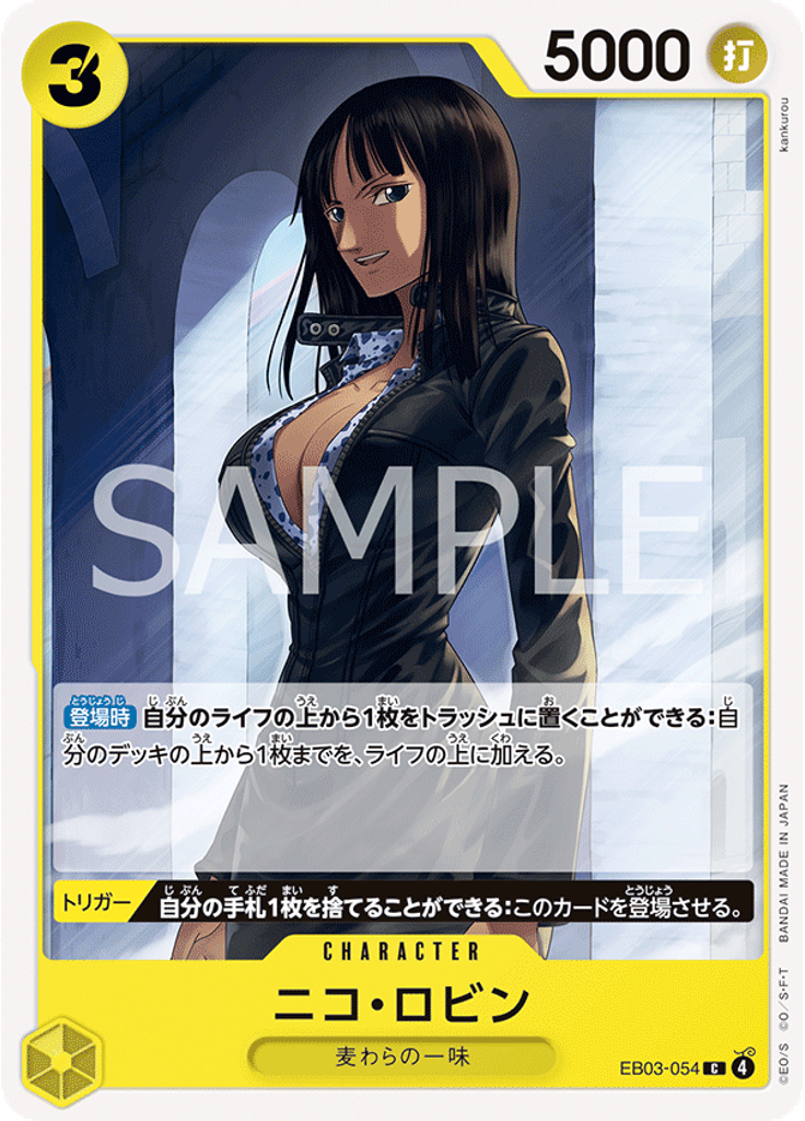 ニコ・ロビン