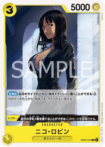 ニコ・ロビン