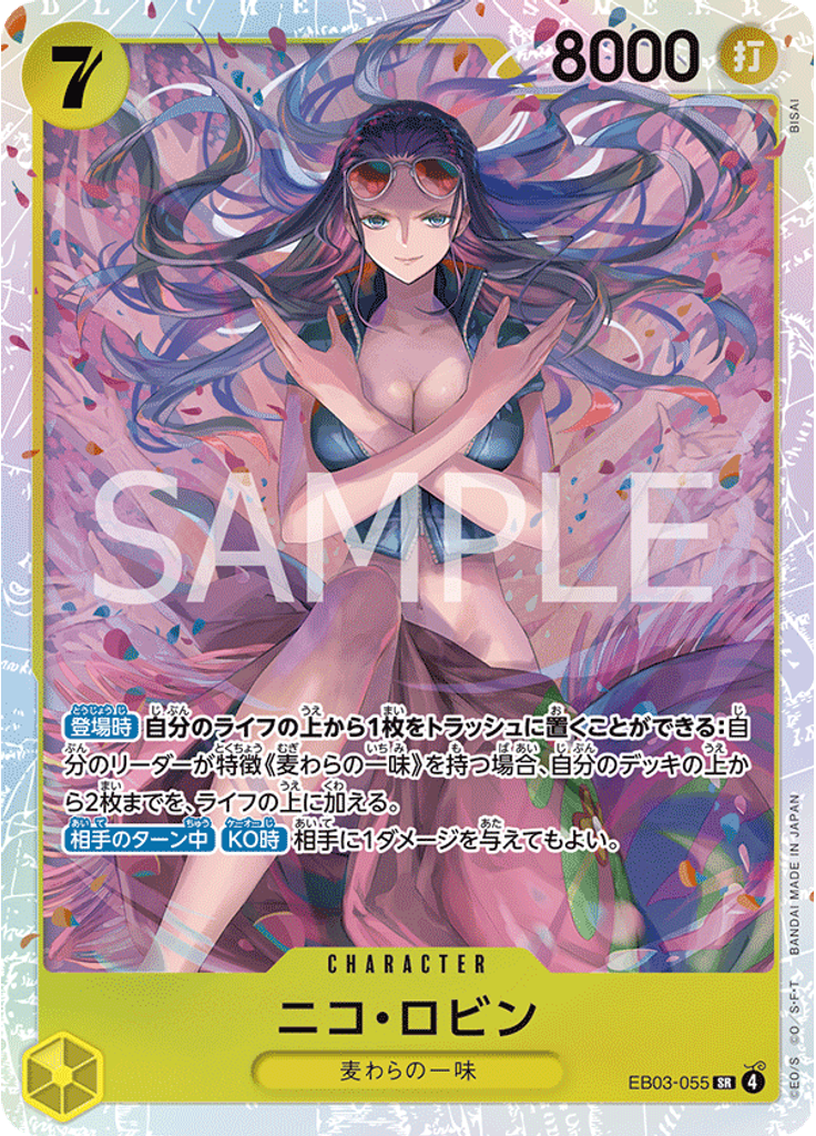 ニコ・ロビン