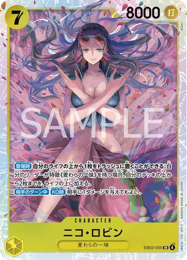 ニコ・ロビン