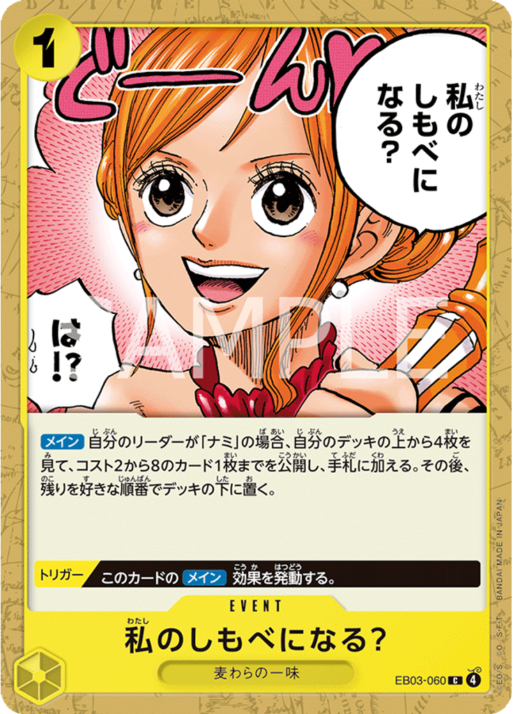私のしもべになる？