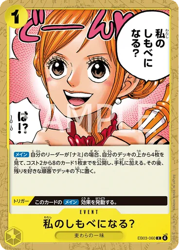 私のしもべになる？