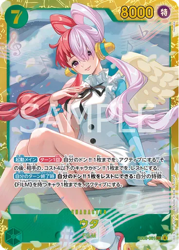 ウタ — One Piece Heroines Edition