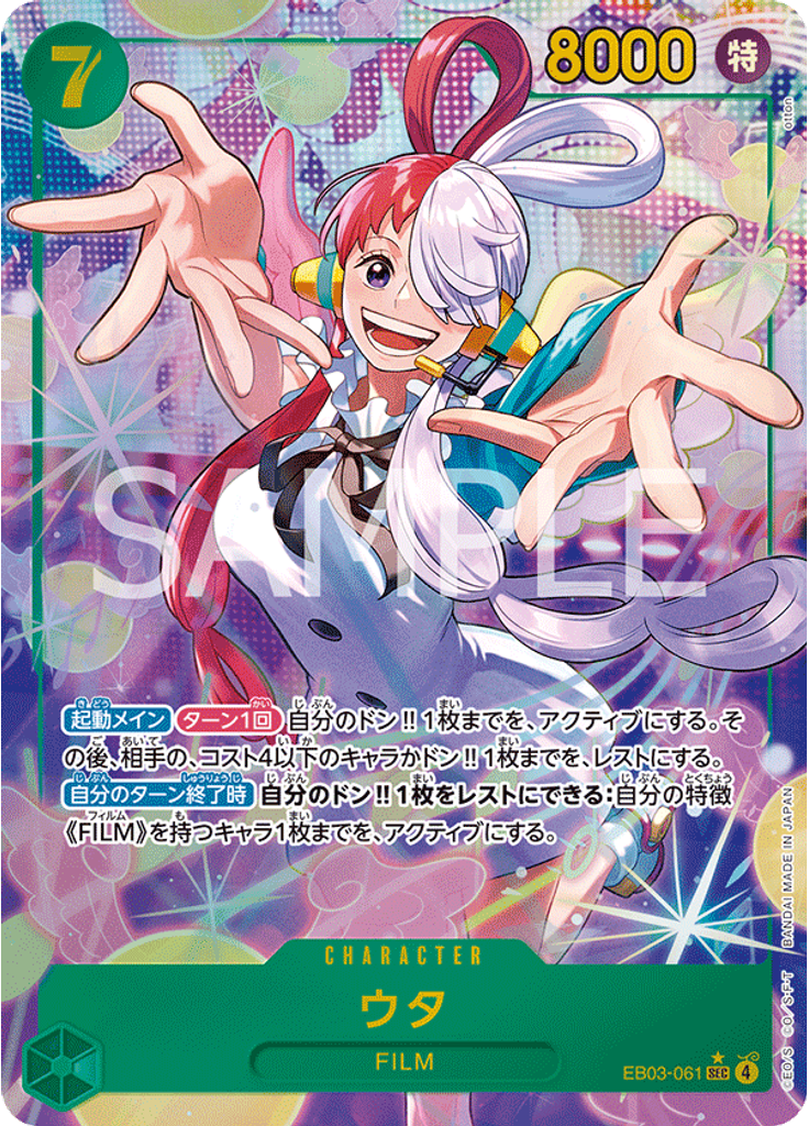ウタ (Parallel)