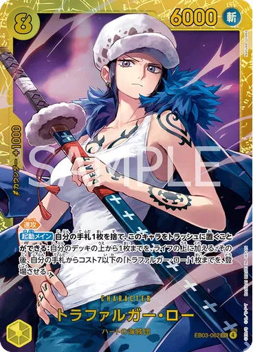 トラファルガー・ロー — One Piece Heroines Edition