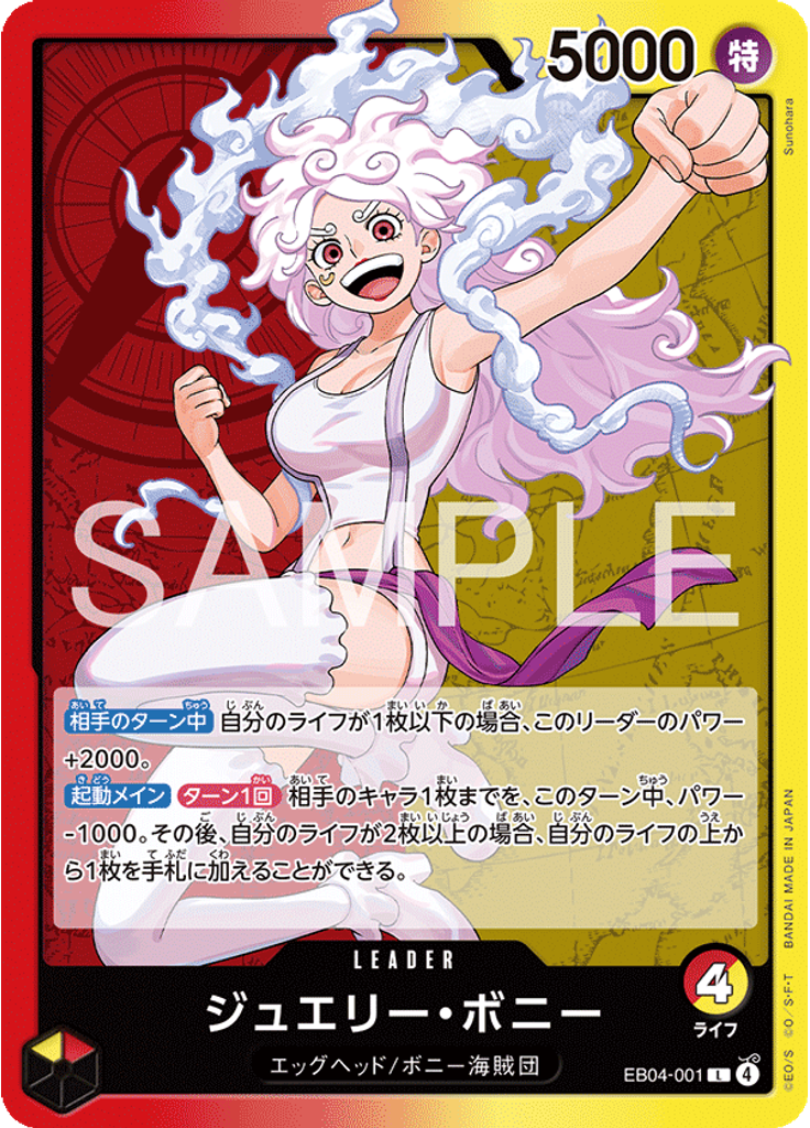 ジュエリー・ボニー