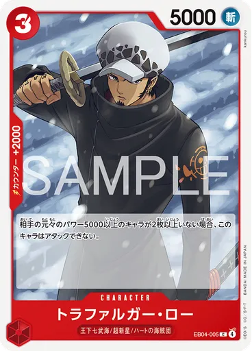 トラファルガー・ロー