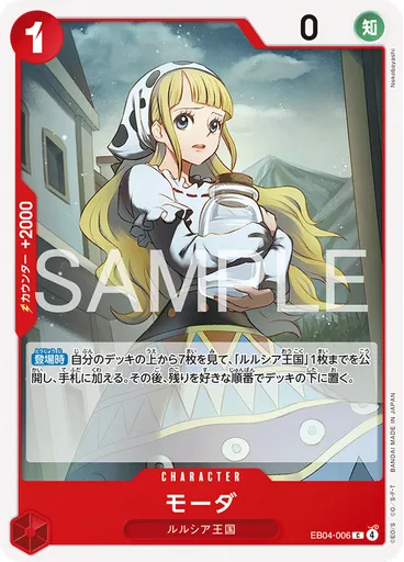 モーダ