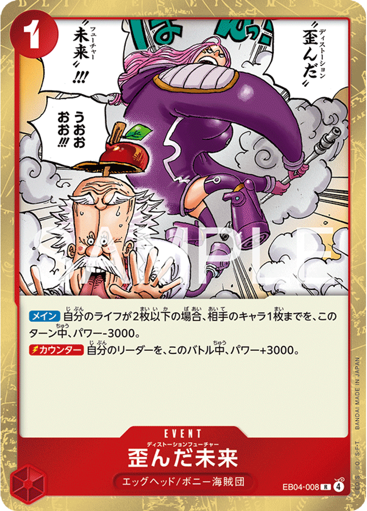 歪んだ未来