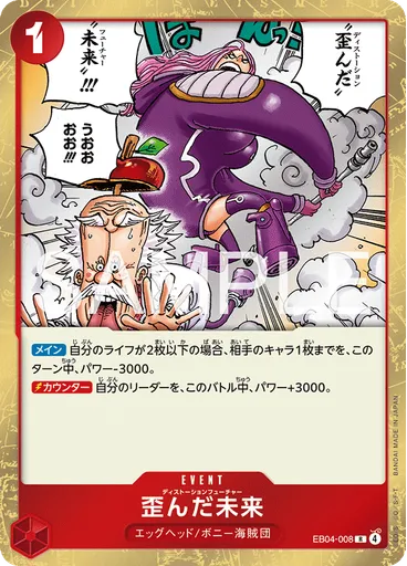 歪んだ未来