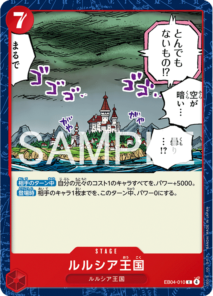 ルルシア王国