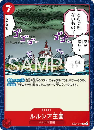 ルルシア王国
