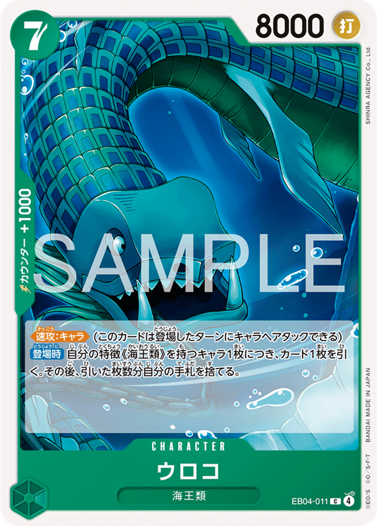 ウロコ