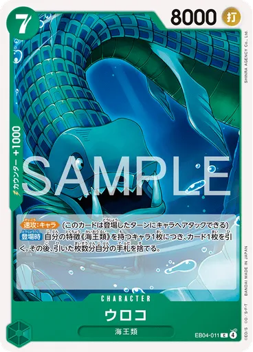 ウロコ