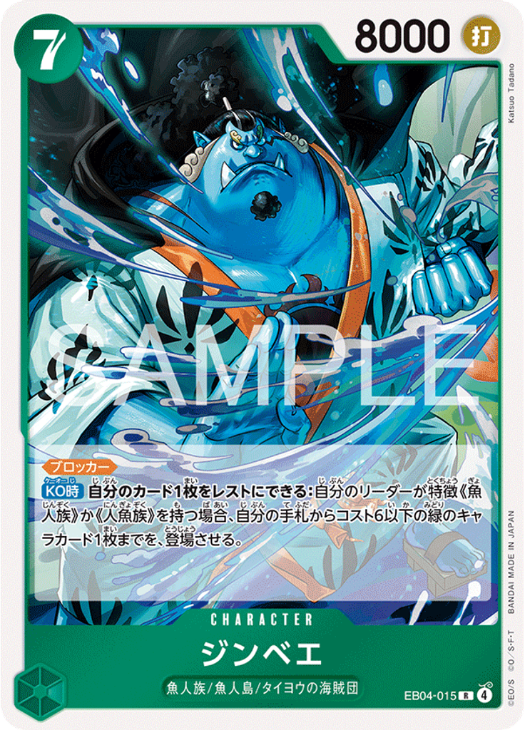 ジンベエ